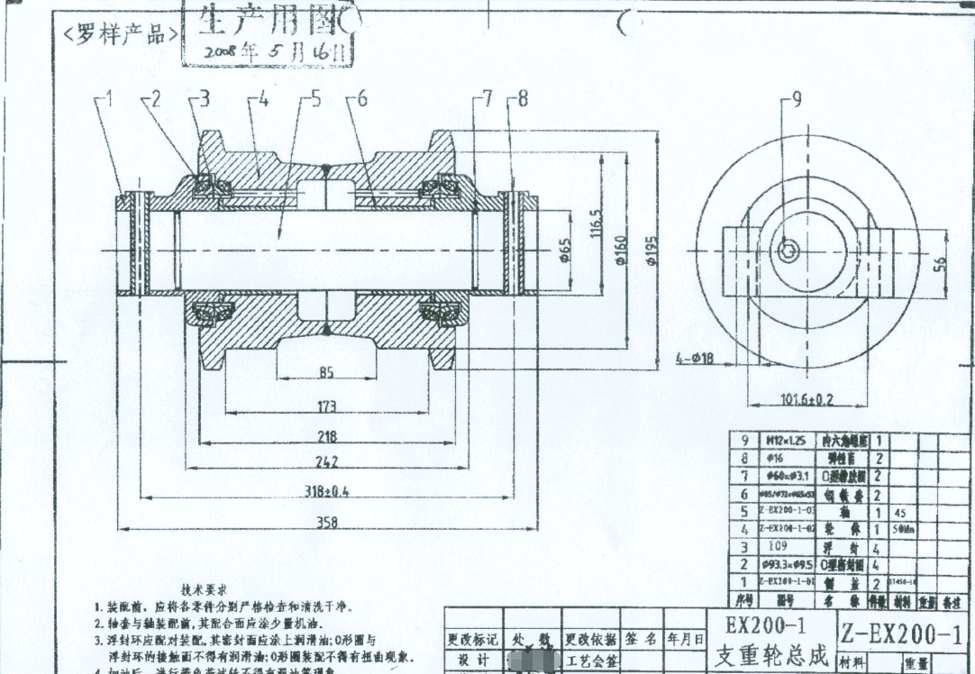 Track roller drawing